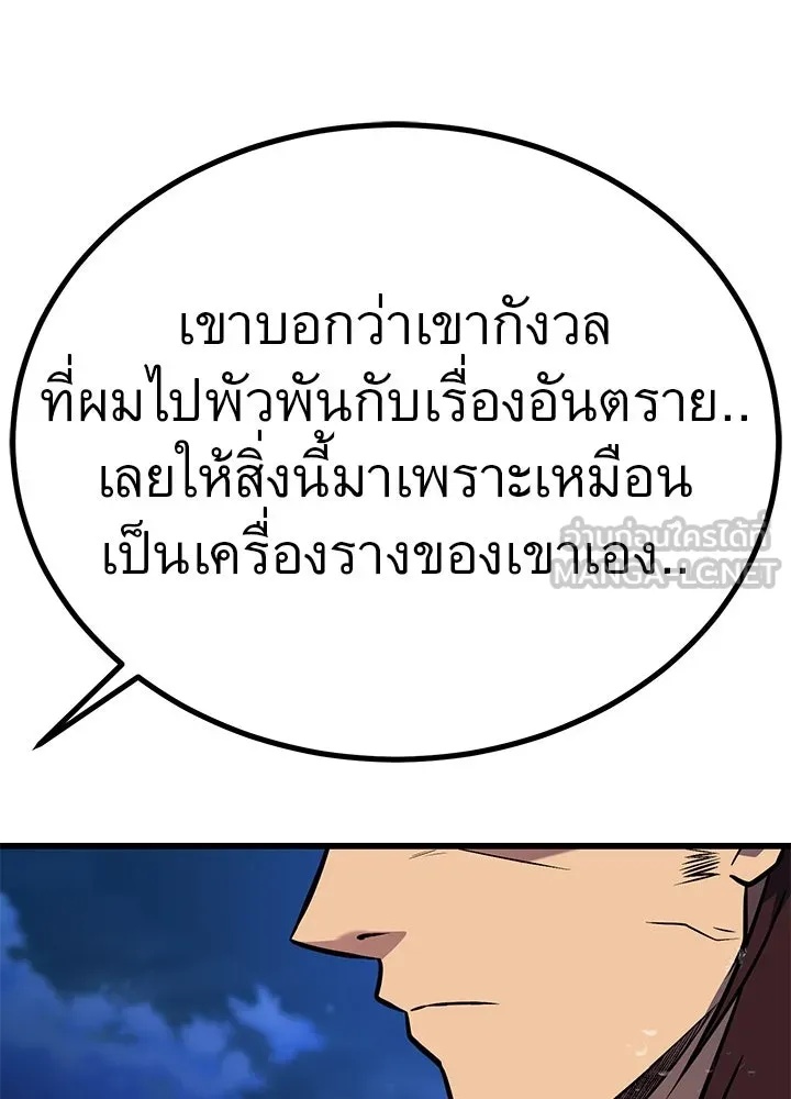 King of the Arena ตอนที่ 47 156
