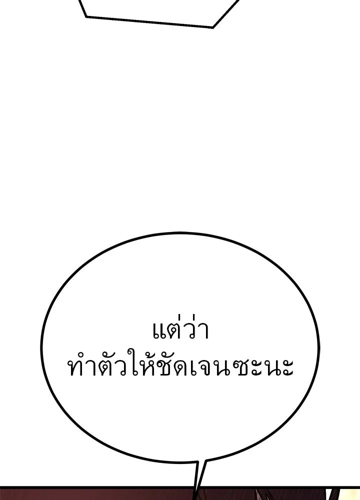 King of the Arena ตอนที่ 47 172