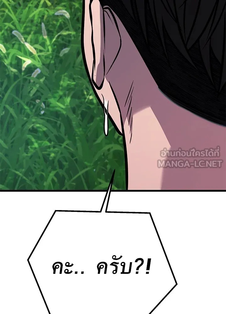 King of the Arena ตอนที่ 47 171