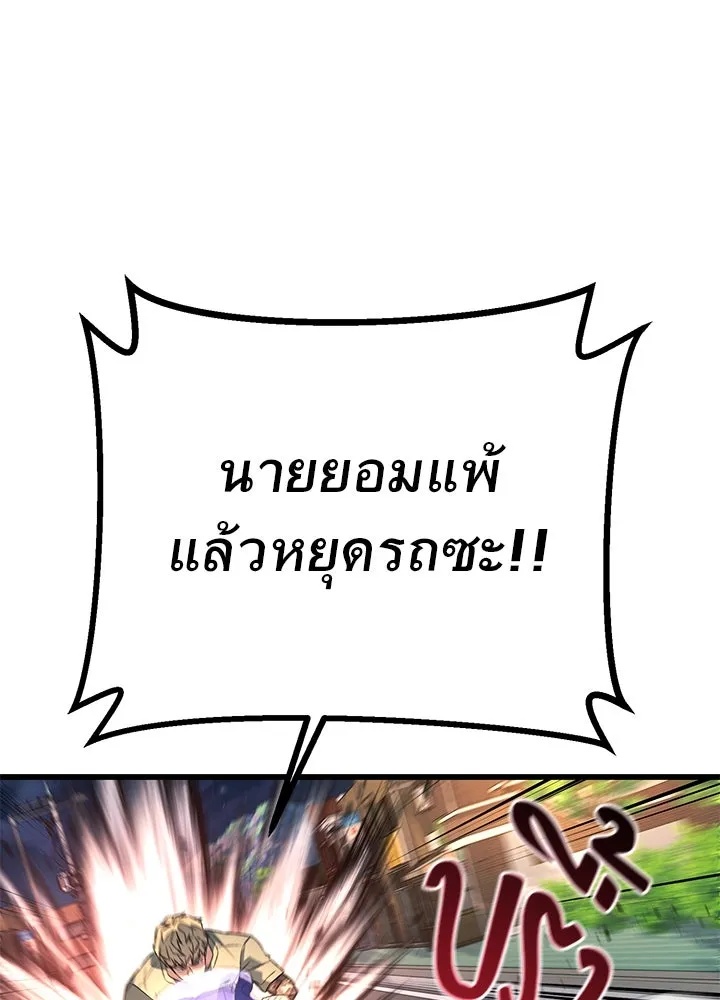 King of the Arena ตอนที่ 47 179