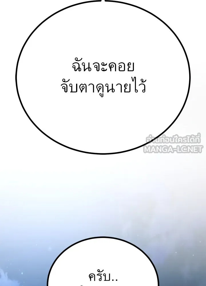 King of the Arena ตอนที่ 47 174