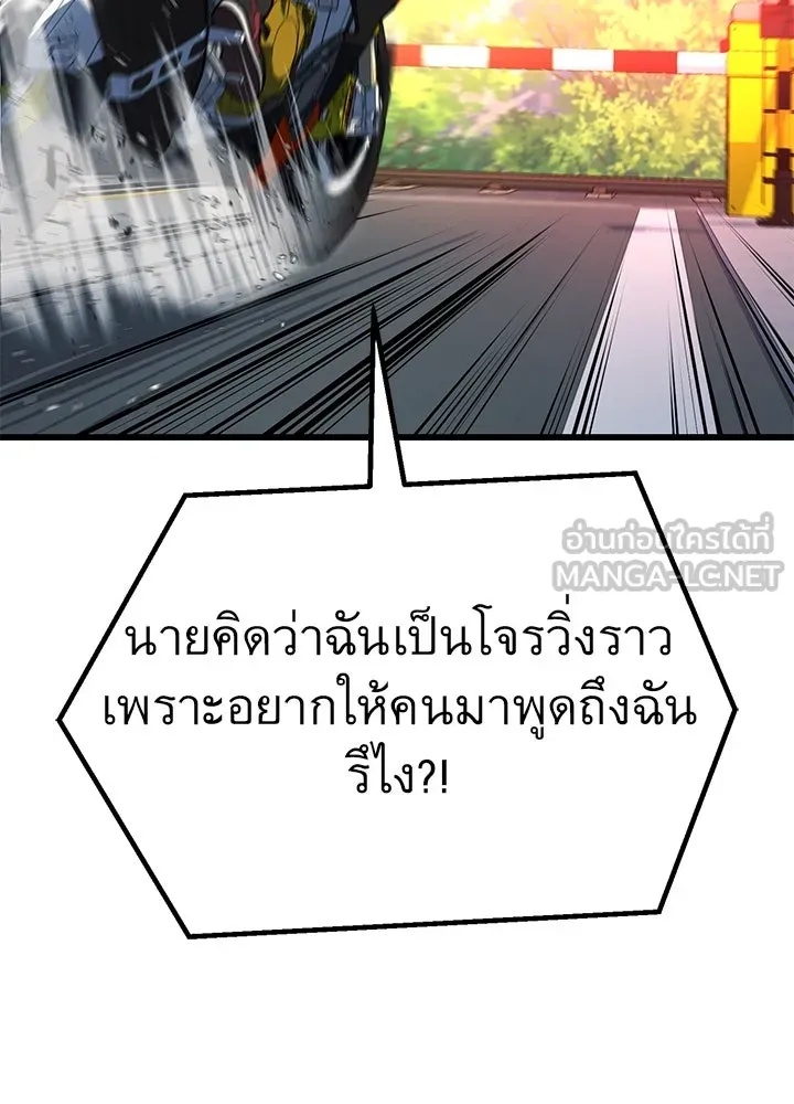King of the Arena ตอนที่ 47 183
