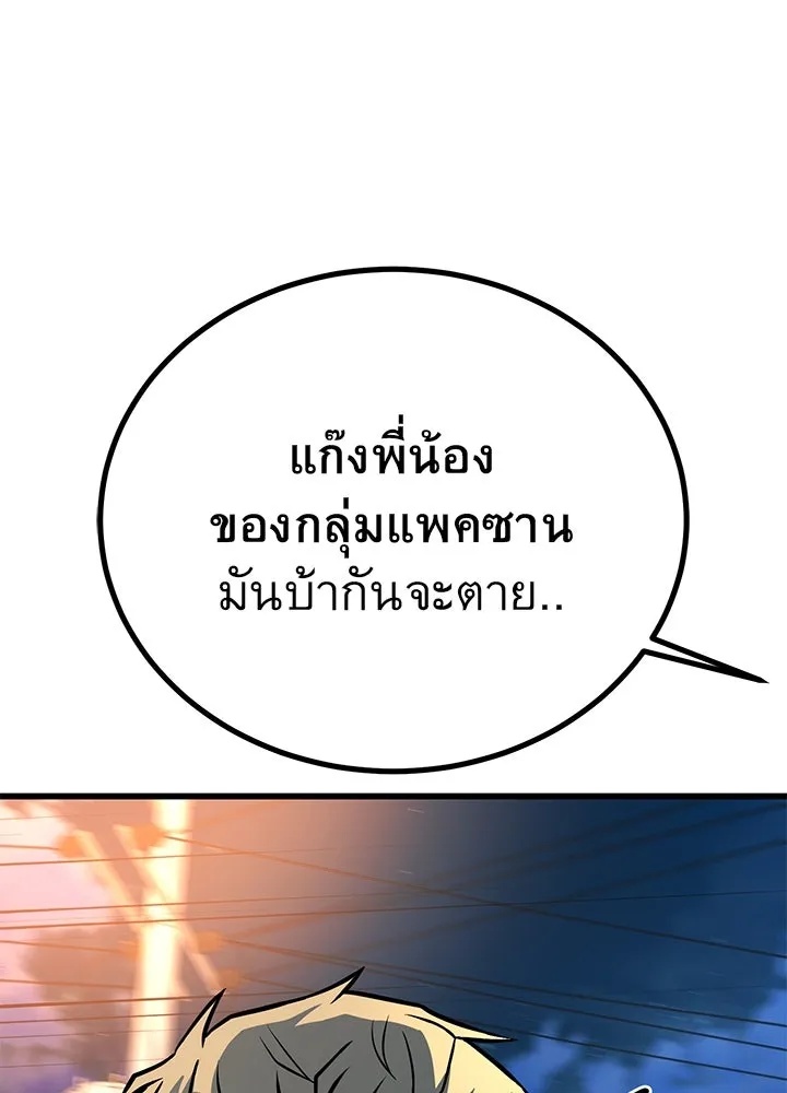 King of the Arena ตอนที่ 47 184