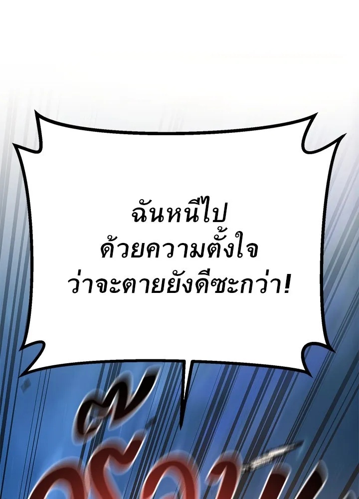 King of the Arena ตอนที่ 47 188