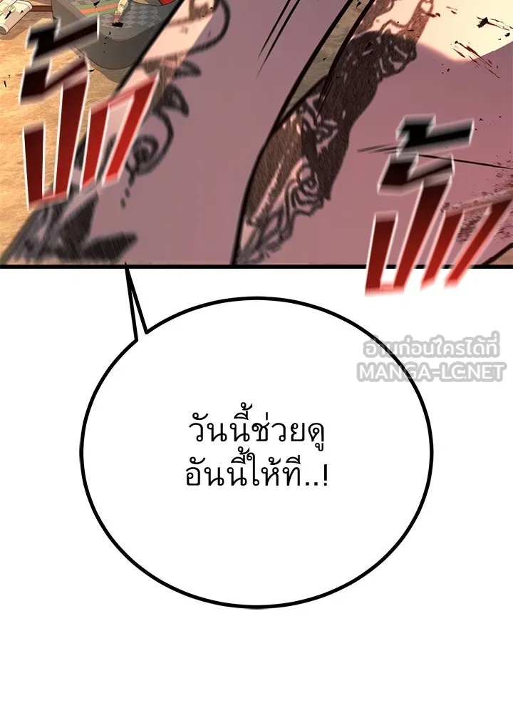 King of the Arena ตอนที่ 47 201