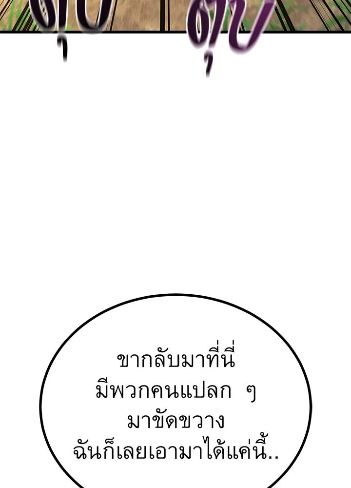 King of the Arena ตอนที่ 47 199