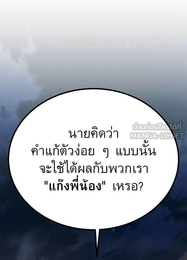King of the Arena ตอนที่ 47 204