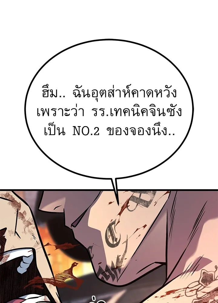 King of the Arena ตอนที่ 47 202
