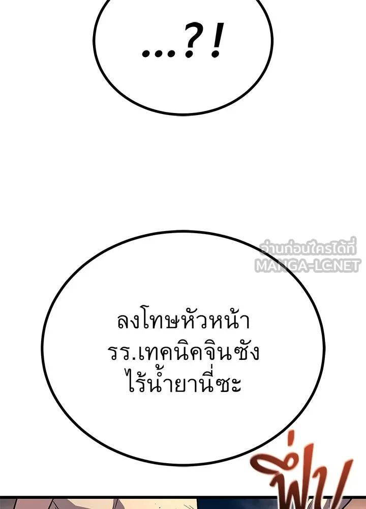 King of the Arena ตอนที่ 47 207