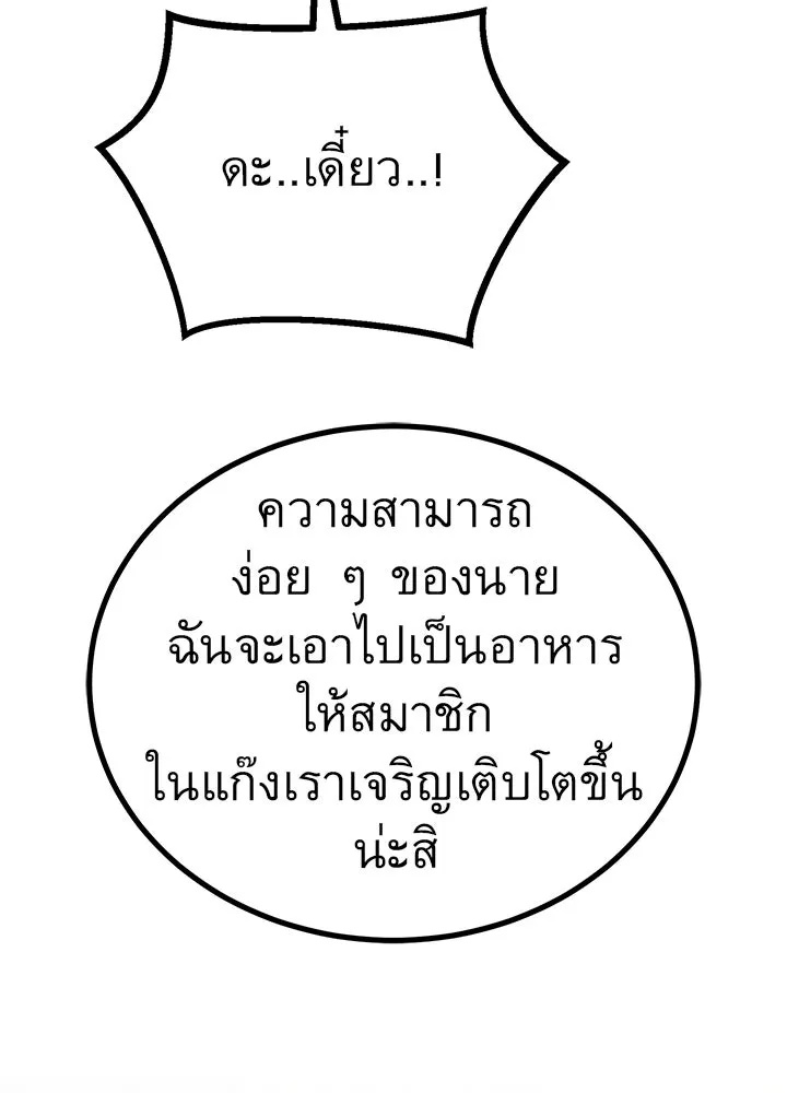 King of the Arena ตอนที่ 47 209