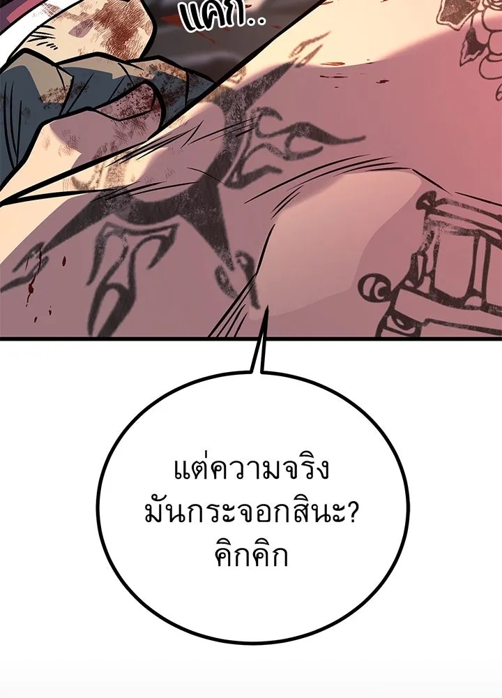 King of the Arena ตอนที่ 47 203