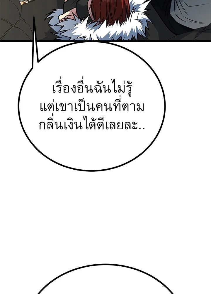 King of the Arena ตอนที่ 48 5