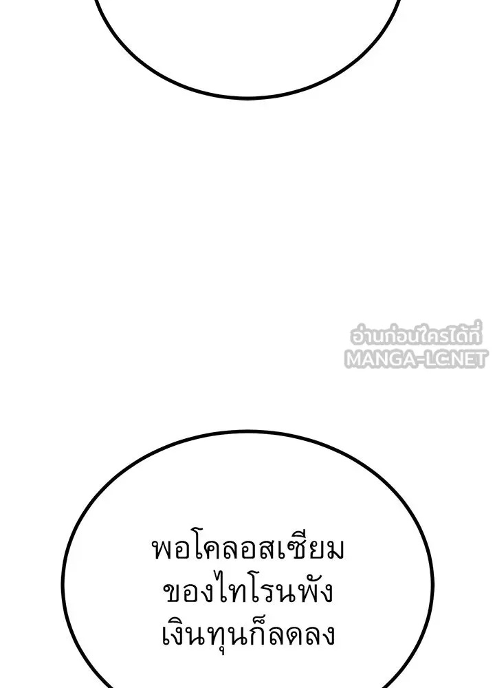 King of the Arena ตอนที่ 48 3