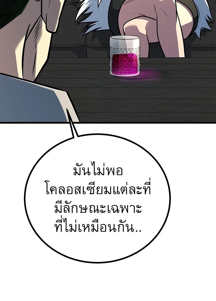 King of the Arena ตอนที่ 48 7