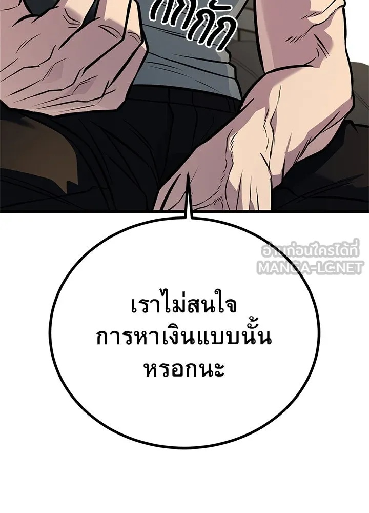 King of the Arena ตอนที่ 48 12