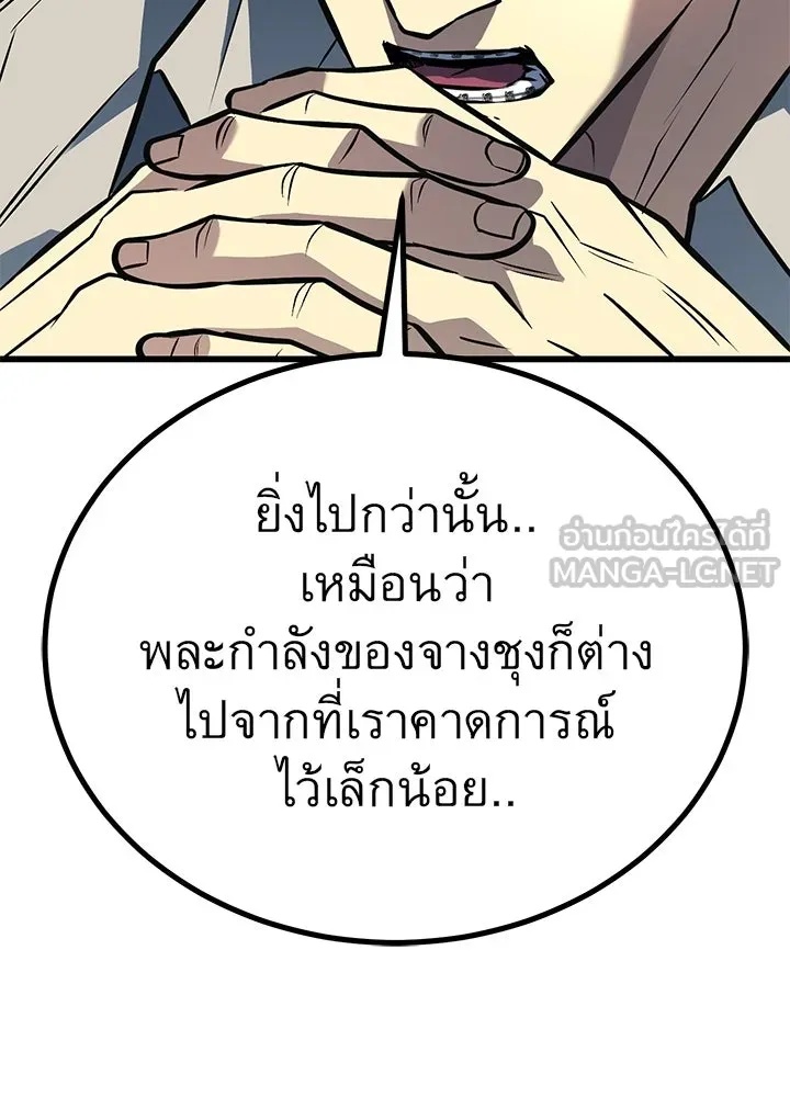 King of the Arena ตอนที่ 48 18