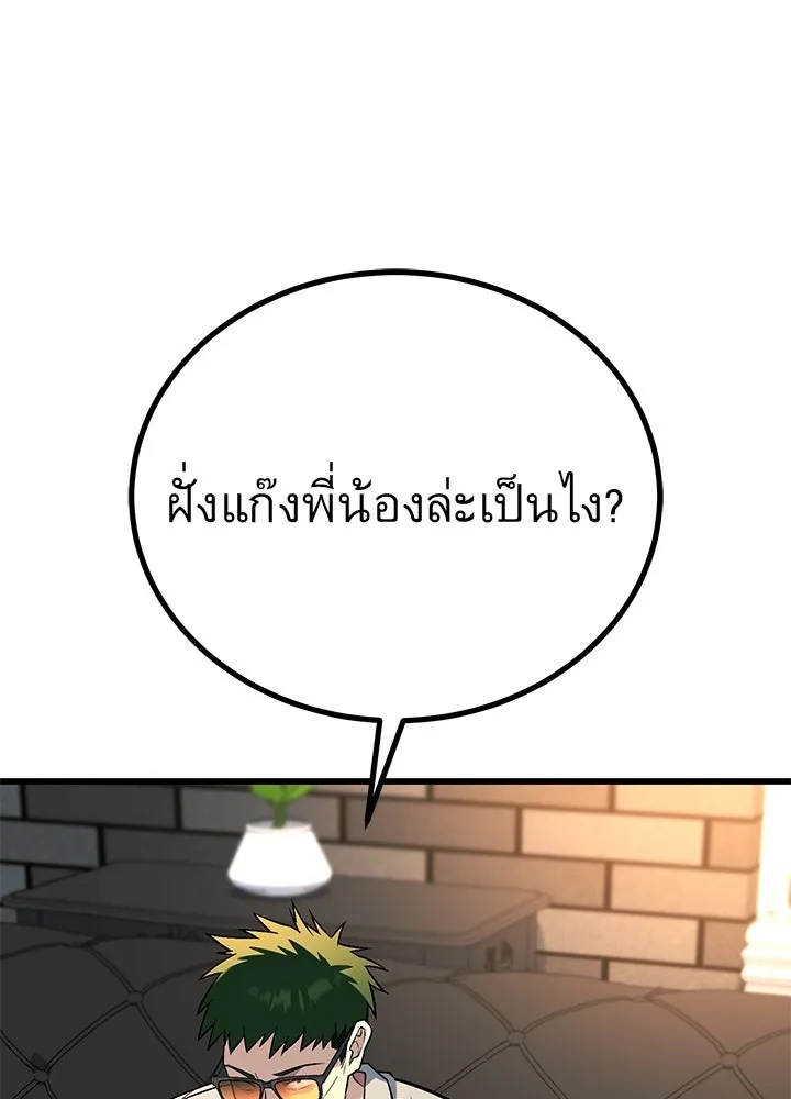 King of the Arena ตอนที่ 48 8