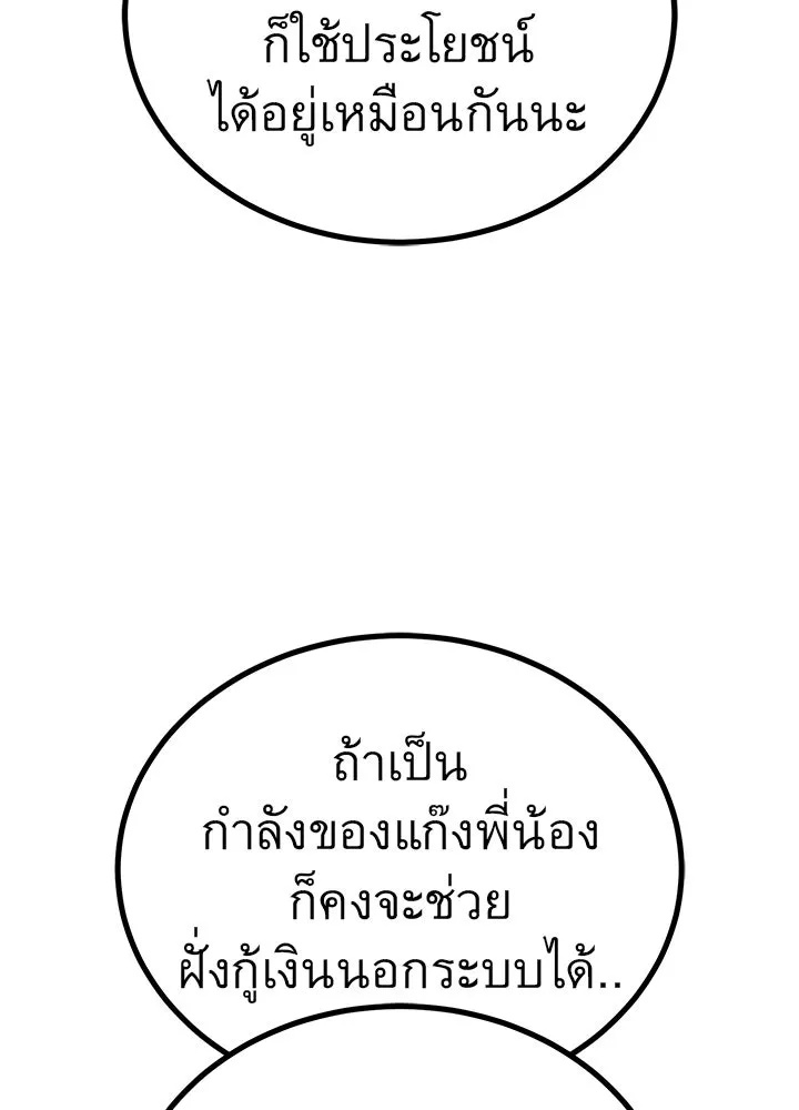 King of the Arena ตอนที่ 48 10