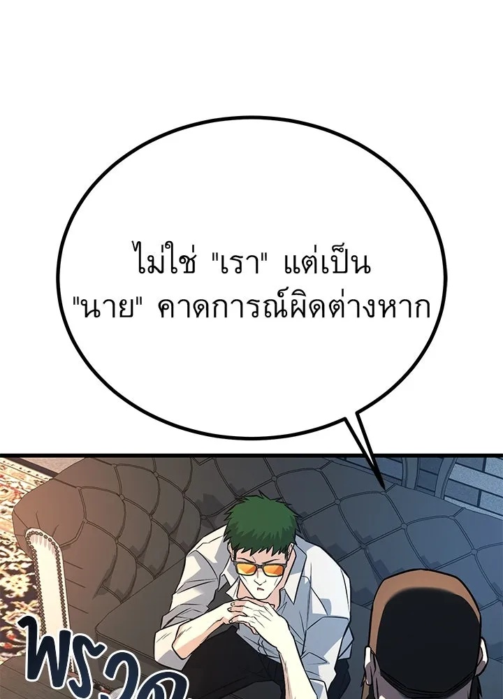 King of the Arena ตอนที่ 48 19