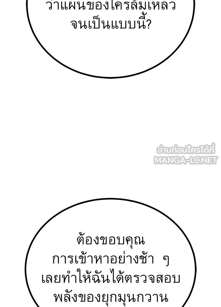 King of the Arena ตอนที่ 48 21