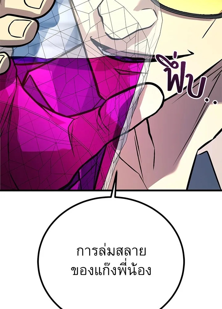 King of the Arena ตอนที่ 48 25