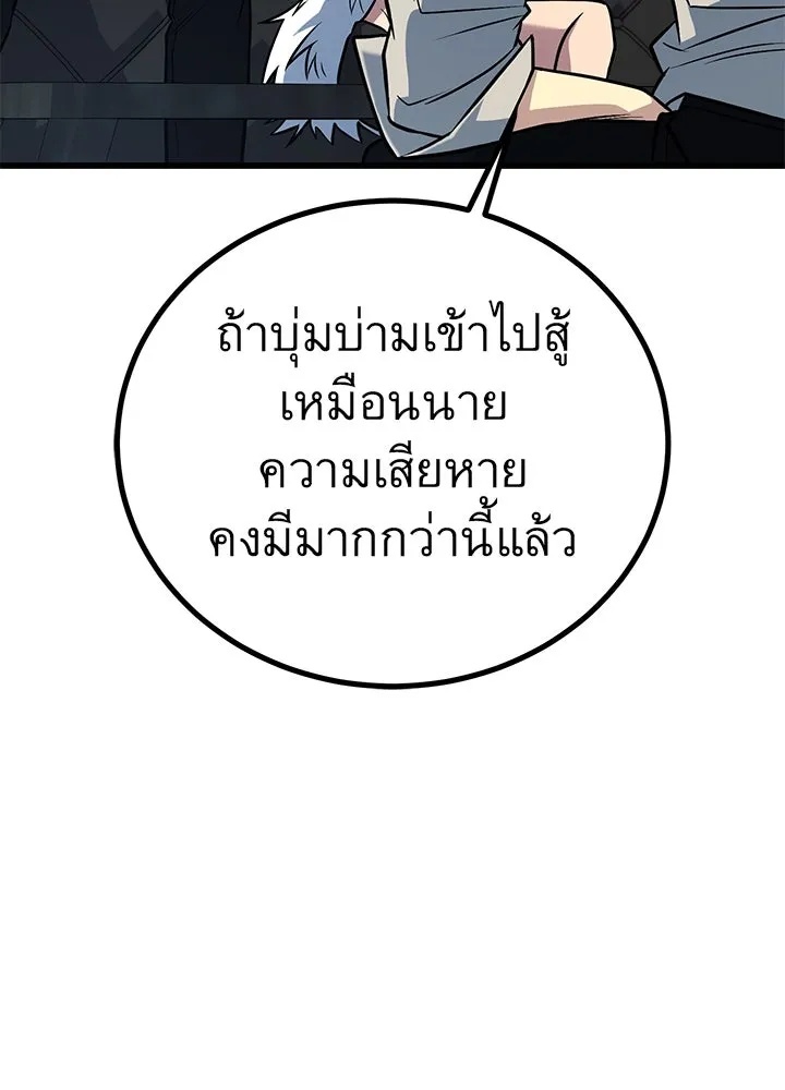 King of the Arena ตอนที่ 48 23