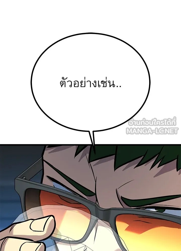 King of the Arena ตอนที่ 48 24