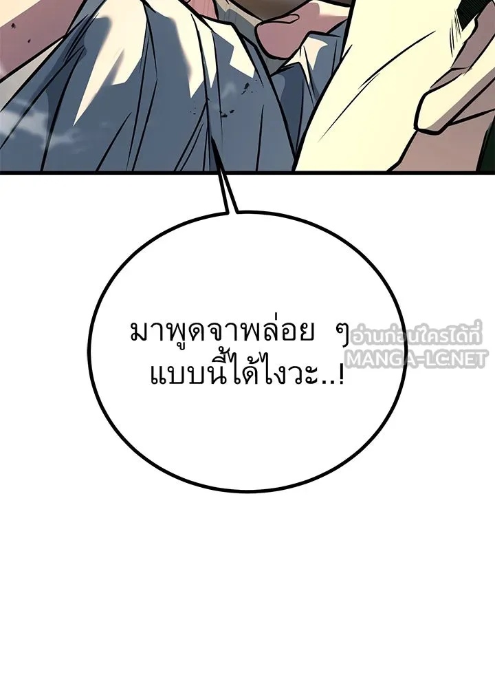 King of the Arena ตอนที่ 48 30