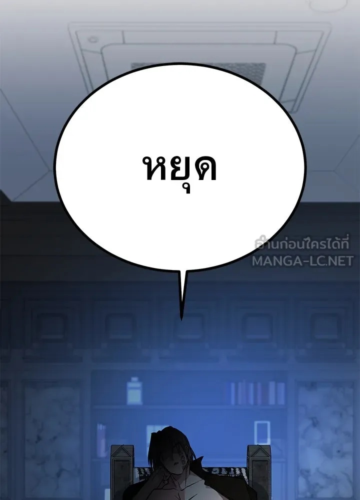 King of the Arena ตอนที่ 48 33