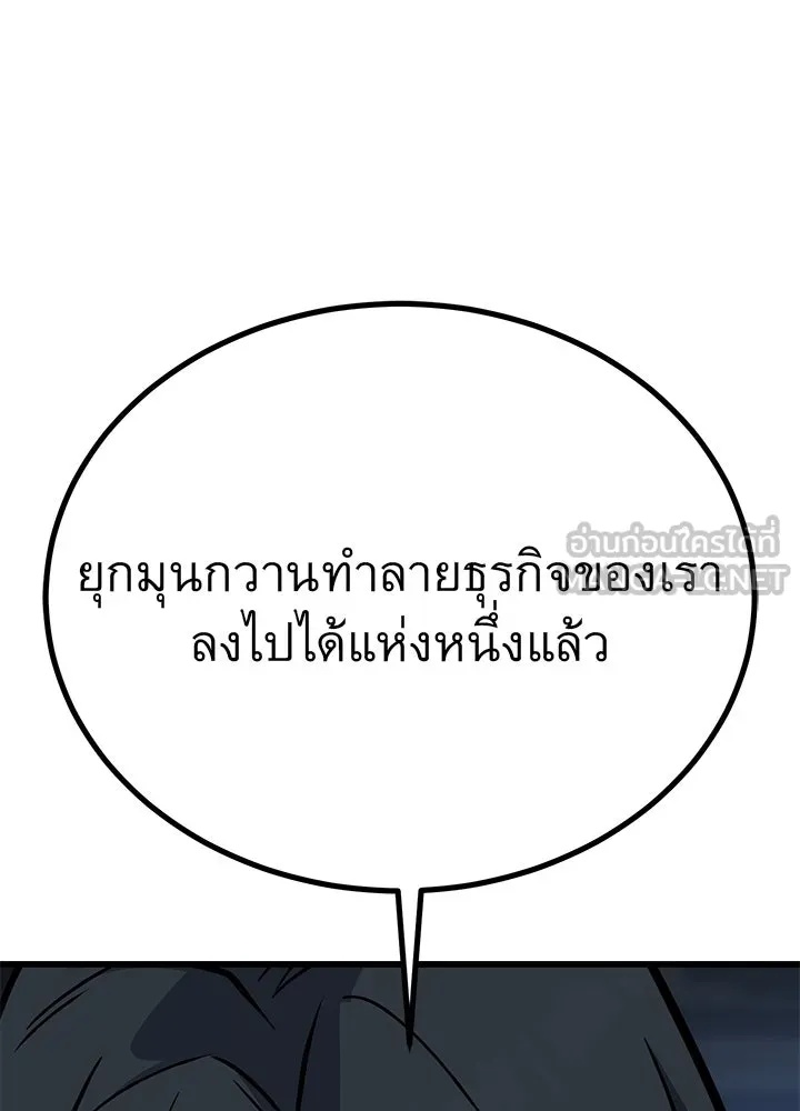 King of the Arena ตอนที่ 48 36