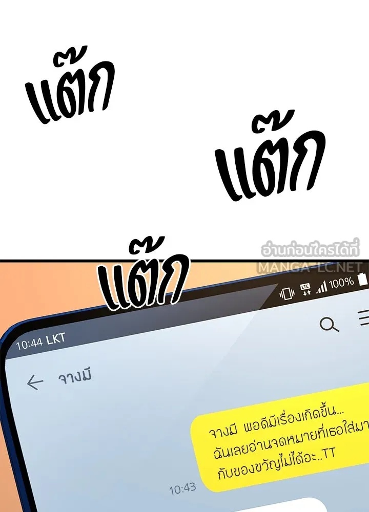 King of the Arena ตอนที่ 48 45