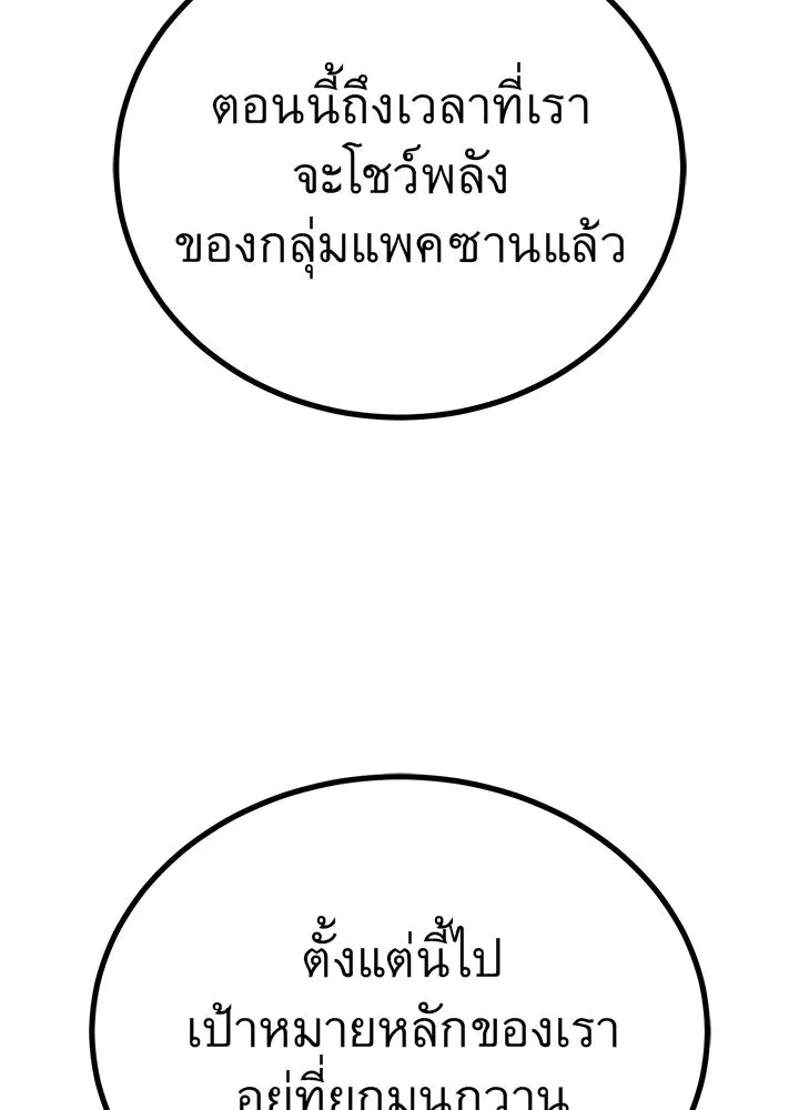 King of the Arena ตอนที่ 48 38