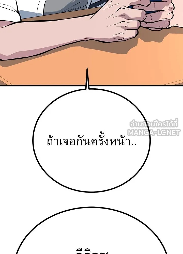 King of the Arena ตอนที่ 48 48
