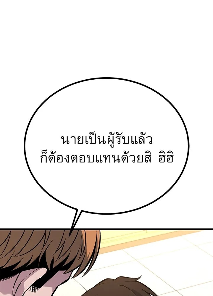 King of the Arena ตอนที่ 48 53