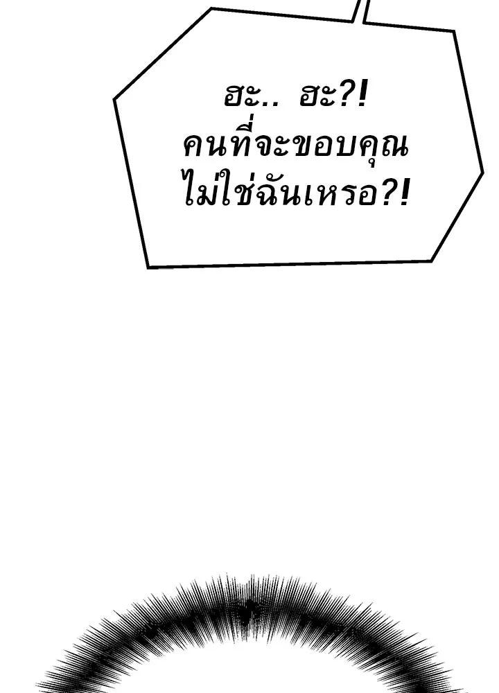 King of the Arena ตอนที่ 48 59
