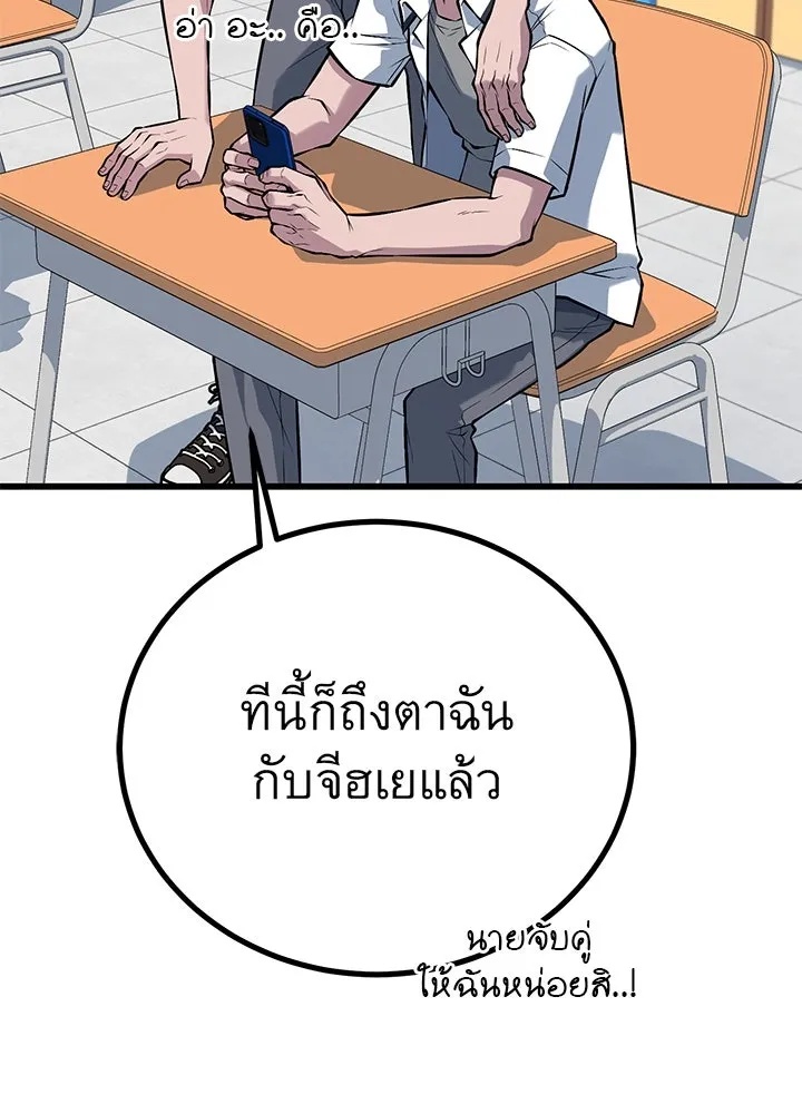 King of the Arena ตอนที่ 48 52