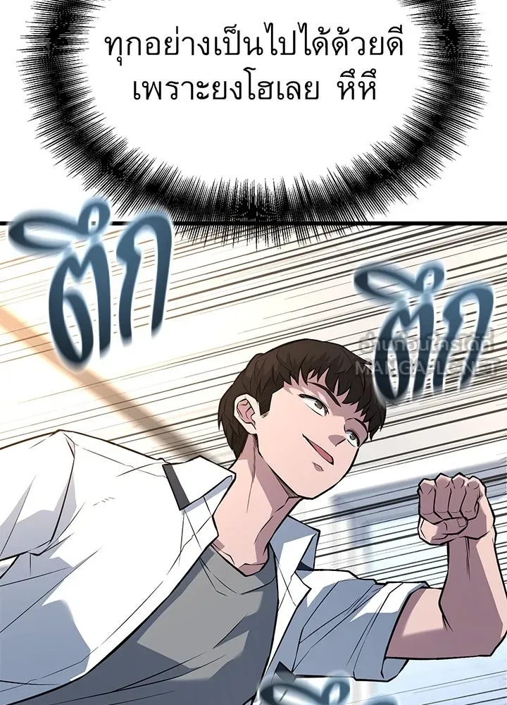 King of the Arena ตอนที่ 48 60