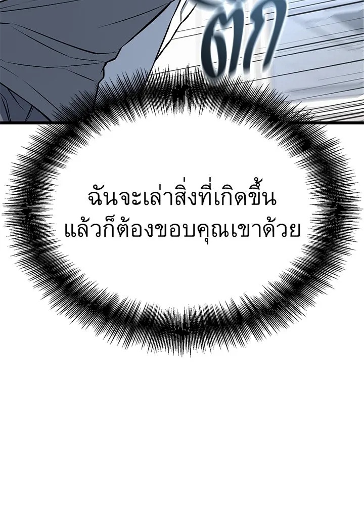 King of the Arena ตอนที่ 48 61