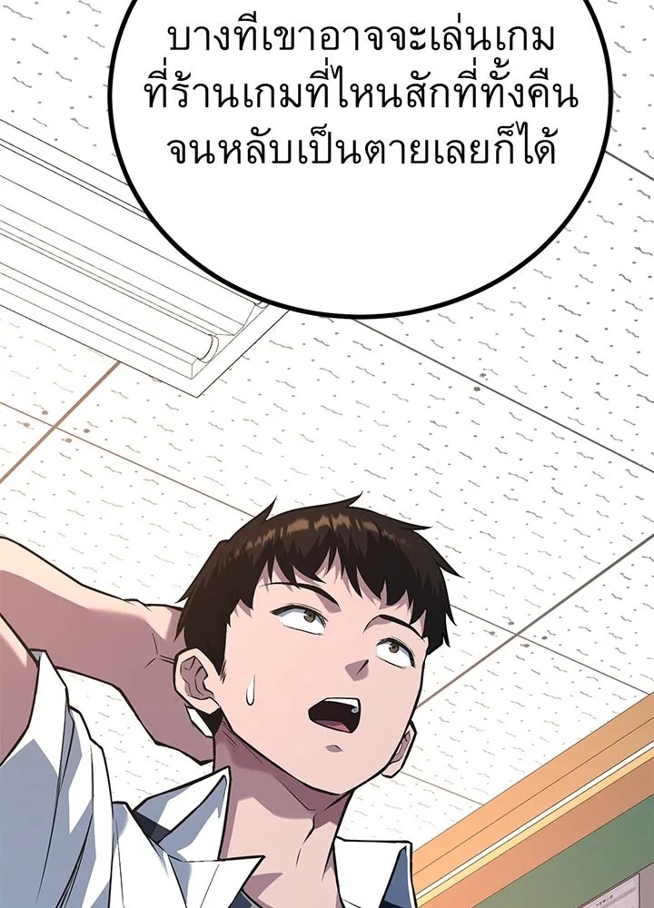 King of the Arena ตอนที่ 48 67