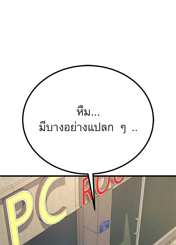 King of the Arena ตอนที่ 48 71
