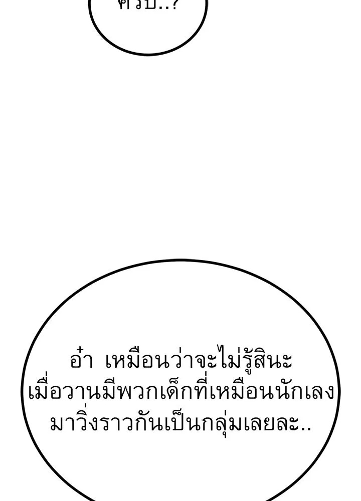 King of the Arena ตอนที่ 48 83