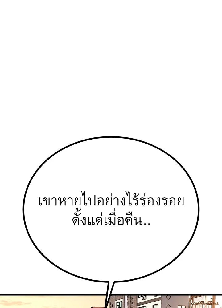 King of the Arena ตอนที่ 48 77
