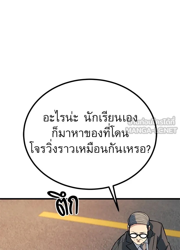 King of the Arena ตอนที่ 48 81