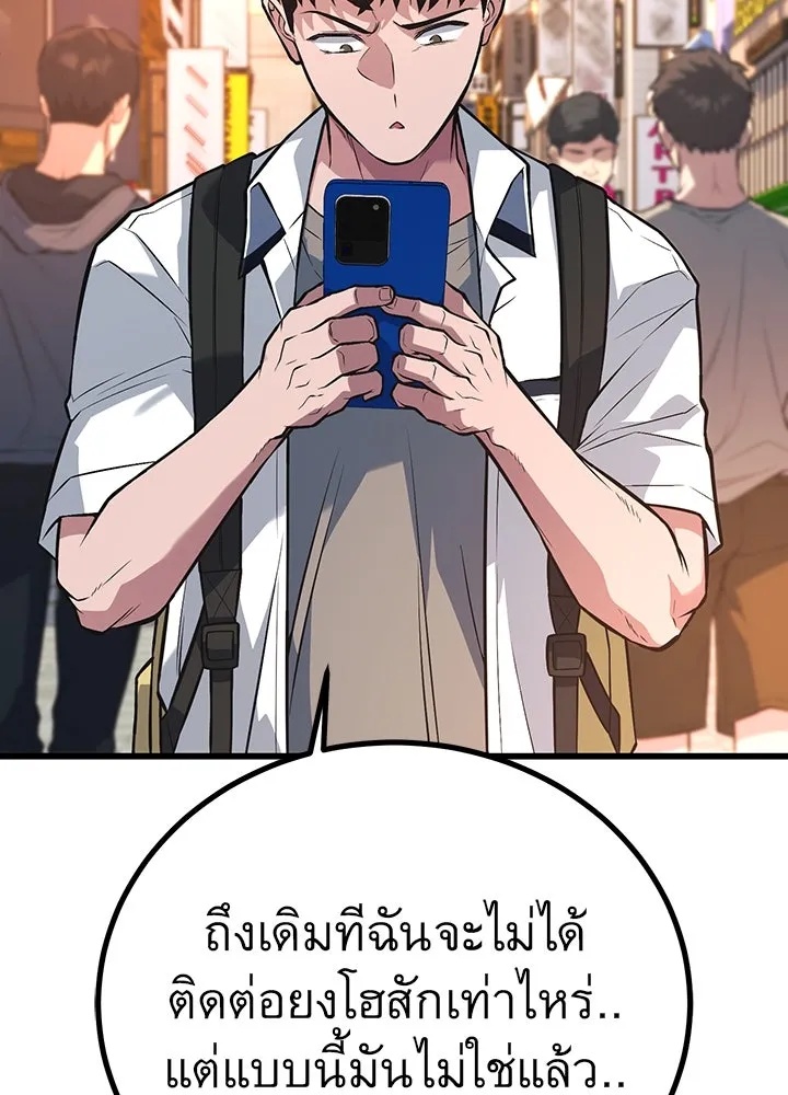 King of the Arena ตอนที่ 48 74