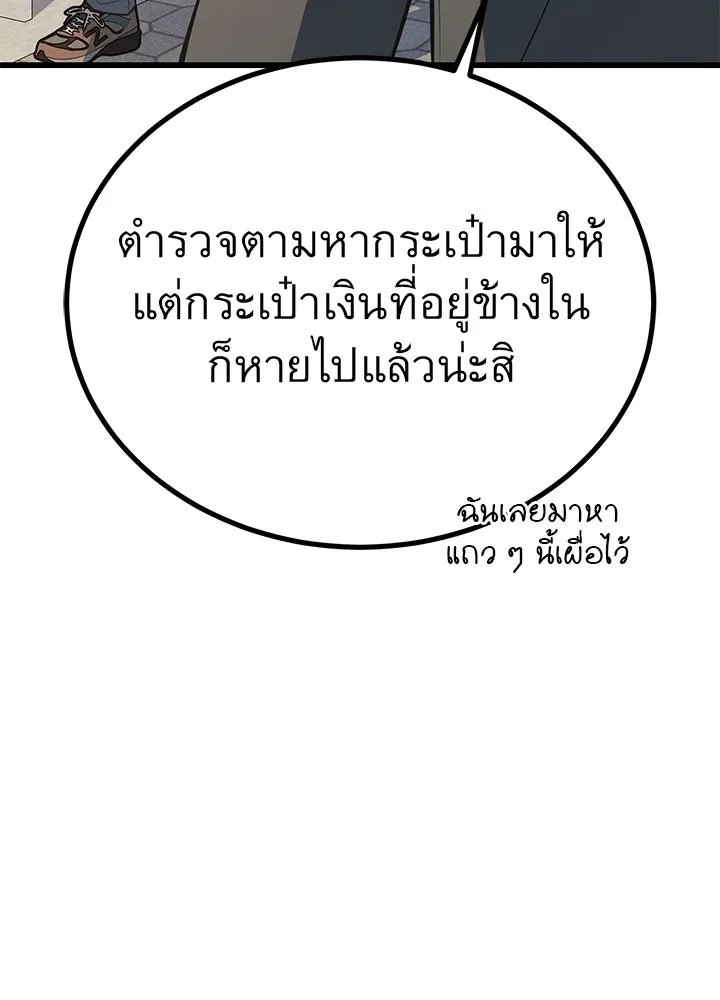 King of the Arena ตอนที่ 48 85