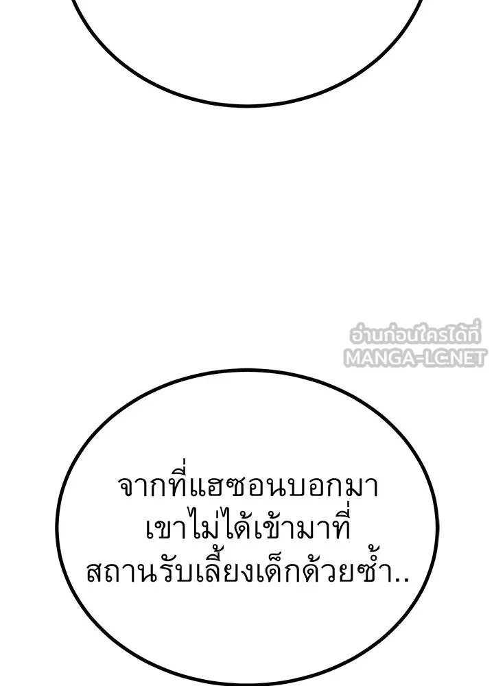 King of the Arena ตอนที่ 48 75
