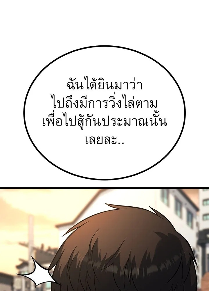 King of the Arena ตอนที่ 48 88