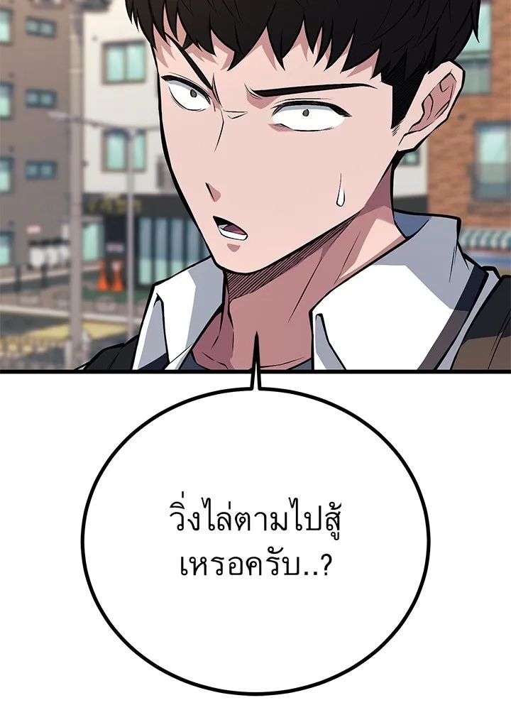 King of the Arena ตอนที่ 48 89