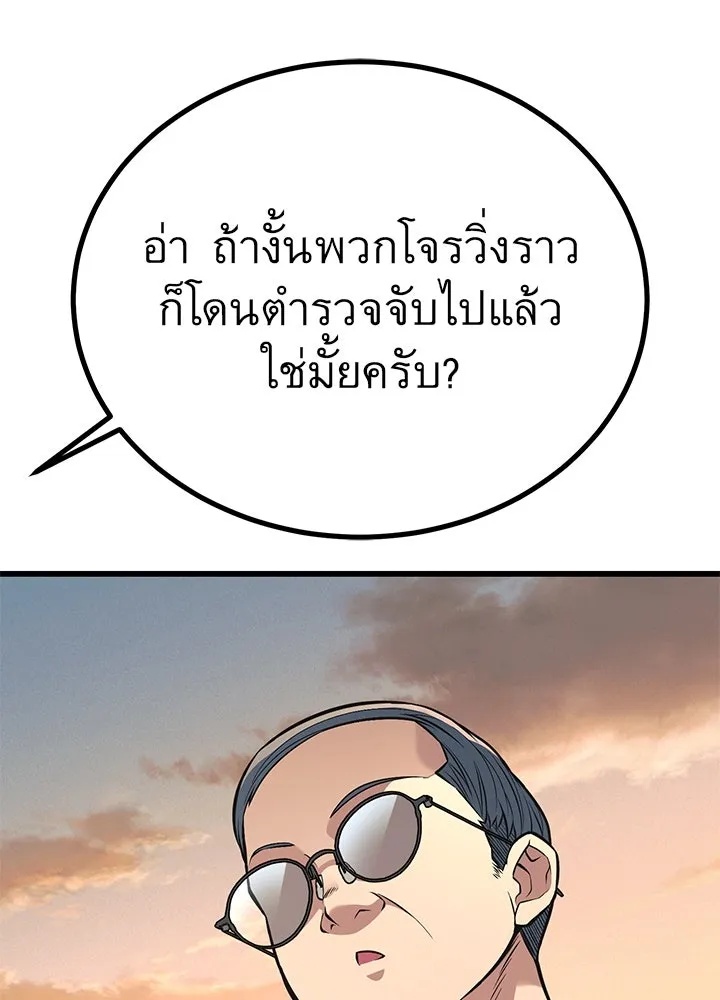 King of the Arena ตอนที่ 48 86