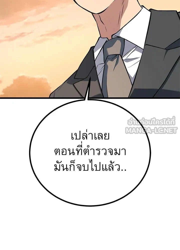 King of the Arena ตอนที่ 48 87